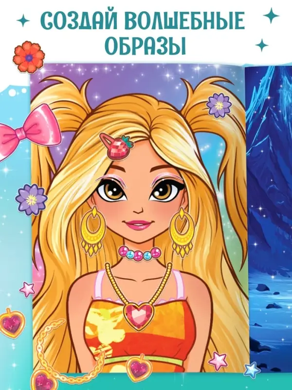 Книга с многоразовыми наклейками "Волшебные одевашки", 20 стр.