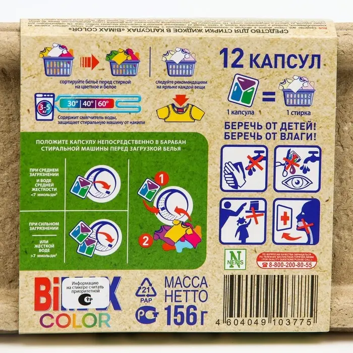 Капсулы для стирки BiMax Color 12 шт