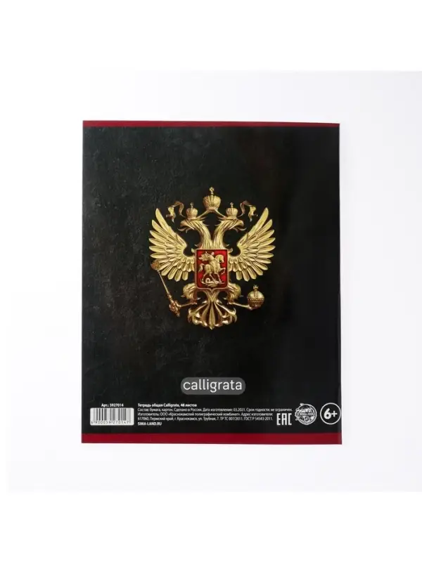 Тетрадь предметная 48 листов в линейку, Calligrata &laquo;Герб. Литература&raquo;, обложка мелованный картон