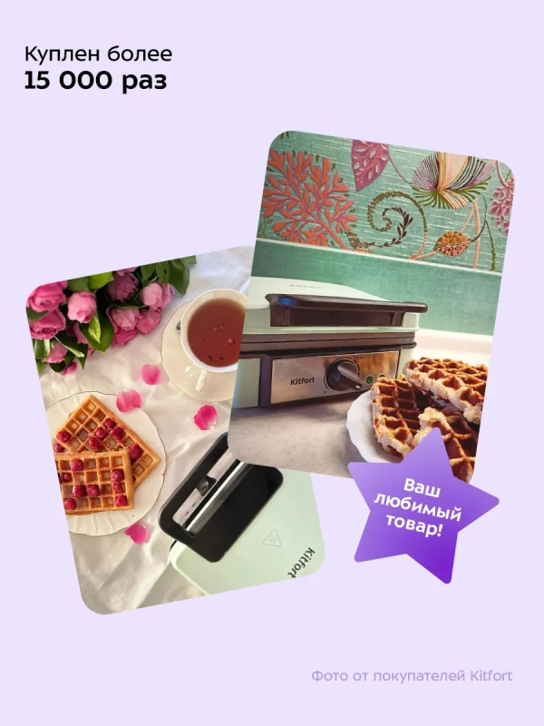 Вафельница для венских вафель электрическая КТ-1693