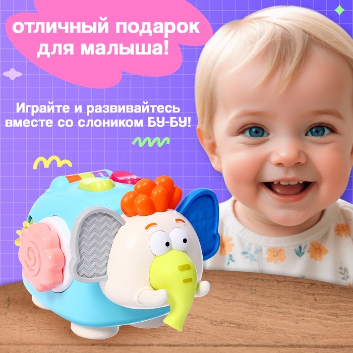 Развивающая игрушка &laquo;Слоник Бу-Бу&raquo;, 1+