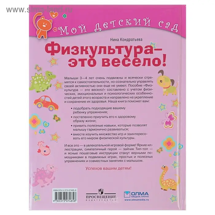 Физкультура &mdash; это весело! Для детей 3-4 лет. Кондратьева Н.