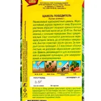 Семена Щавель Победитель, Ц/П,0,5 г