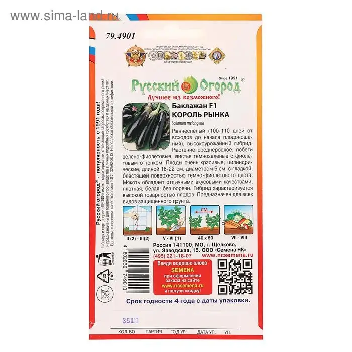 Семена Баклажан "Король Рынка", F1, 35 шт.
