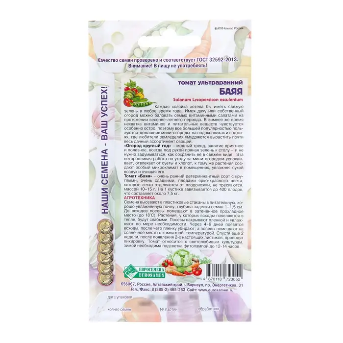 Семена Томат " Баяя", ультраранний, 10 шт