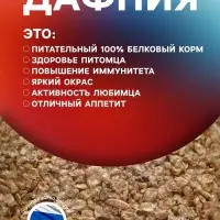 Корм для рыб "Пижон" дафния, 15 г