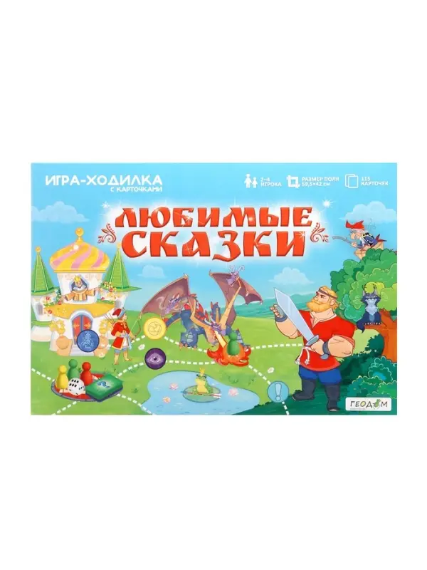 Игра-ходилка в коробке с карточками "Любимые сказки"