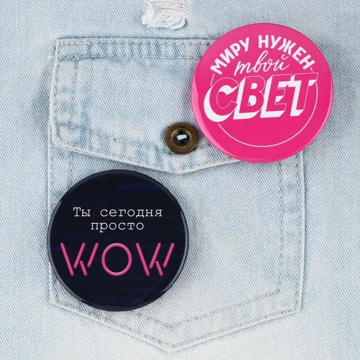 Значки закатные &laquo;Свой вайб&raquo;, d=56 мм, МИКС