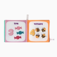 Книжка-шуршалка "Учим цифры", Крошка Я