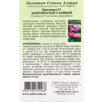 Семена Ком: Цикламен Бахромчатый с каймой /Сотка/ 3 шт/ h-30см d-5см/*1500