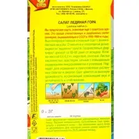 Семена Салат Ледяная гора Сделано в СССР, Ц/П,0,3 г