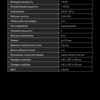 Микроволновая Печ HYM-M2054 20л. 700Вт