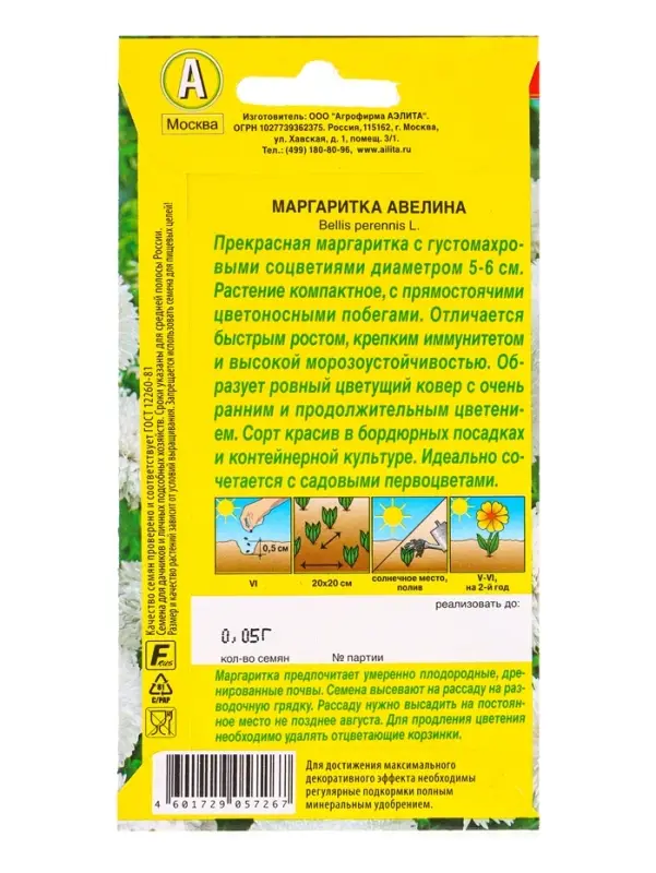 Семена цветов Маргаритка Авелина крупноцветковая Дв, Ц/П,0,05 г