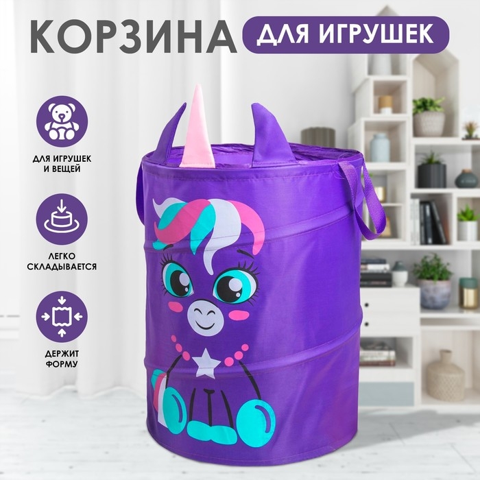 Корзина для хранения игрушек &laquo;Единорог&raquo;, с ручками, 45х35х35 см