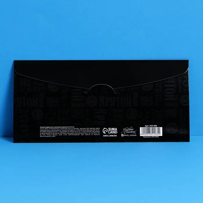 Конверт подарочный с внутренним карманом &laquo;Настоящему мужчине&raquo;, 20&times;9.5 см