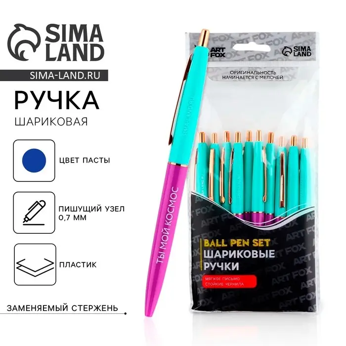 Ручка шариковая, синяя паста, 0.7 мм, автоматическая, пластик &laquo;Ты мой космос&raquo;