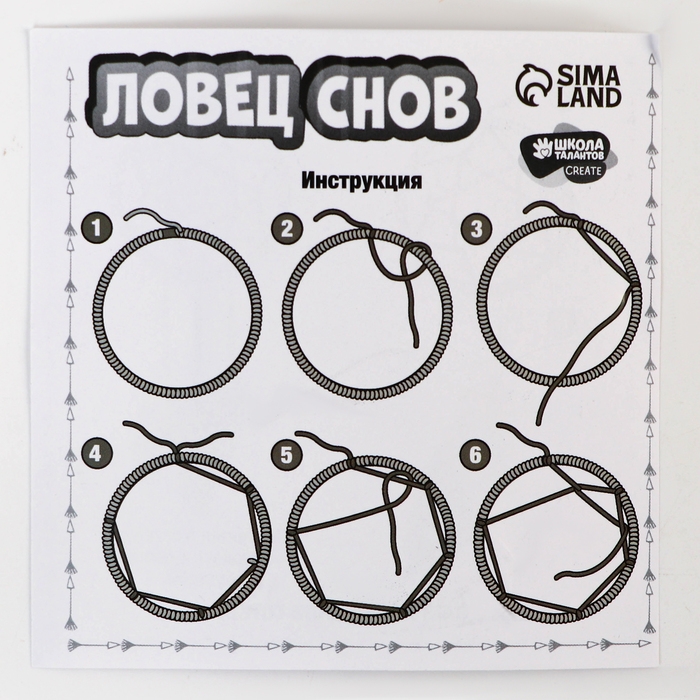 Набор для творчества &laquo;Ловец Снов&raquo;