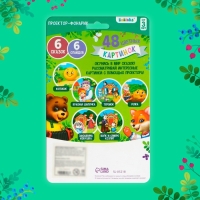 Проектор-фонарик &laquo;Любимые сказки&raquo;, 6 слайдов, свет