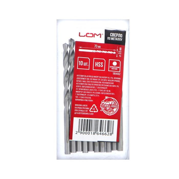 Сверло по металлу ЛОМ, HSS, цилиндрический хвостовик, 3.5&times;70 мм, 10 шт.