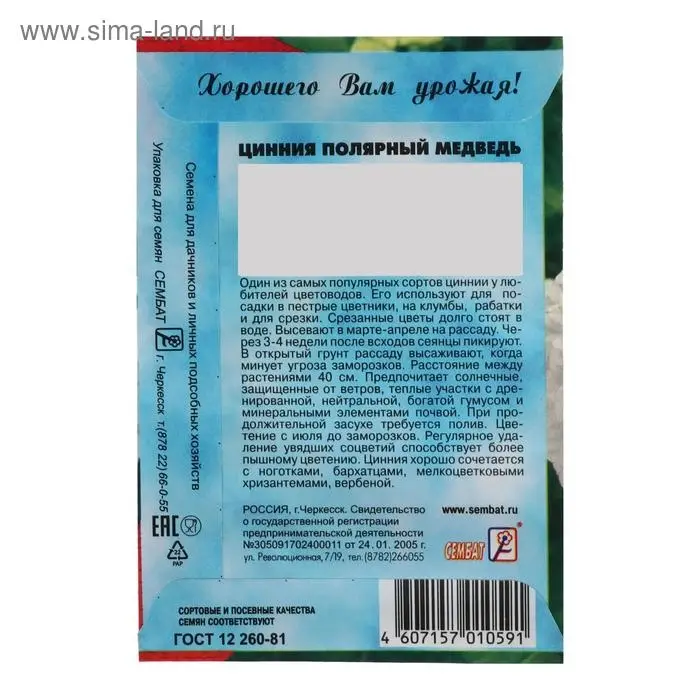 Семена цветов Циния "Полярный медведь", 0,3 г