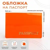 Обложка для паспорта, цвет оранжевый