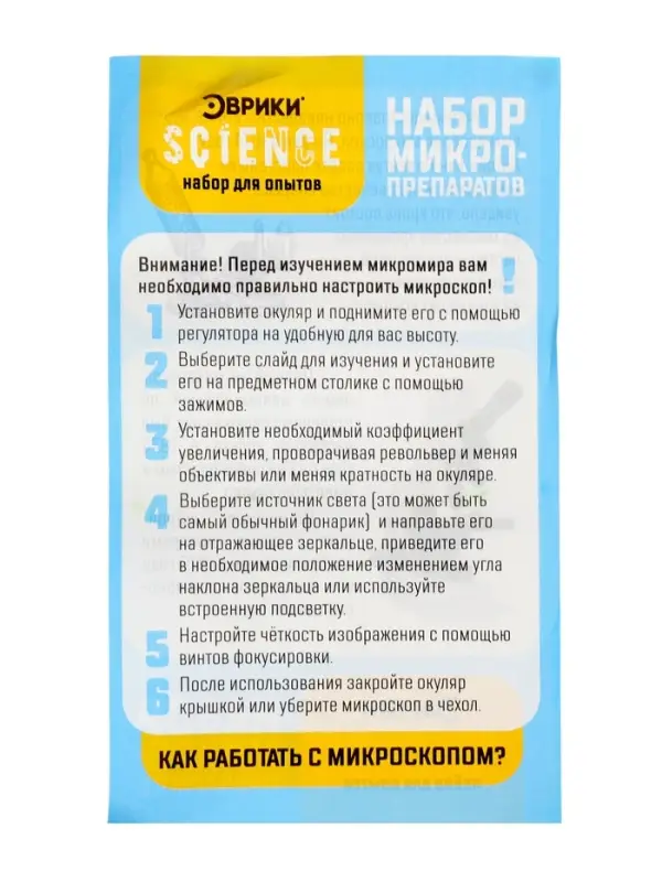 ЭВРИКИ Набор для опытов "Набор микропрепаратов", овощи и зелень