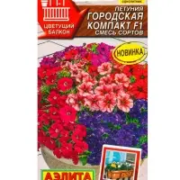 Семена цветов Петуния Городская компакт F1, смесь сортов  (драже) Цветущий балкон, Ц/П,7 шт. 1094567