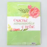 Пакет подарочный ламинированный, упаковка, &laquo;Счастье начинается с тебя&raquo;, MS 18 х 23 х 8 см