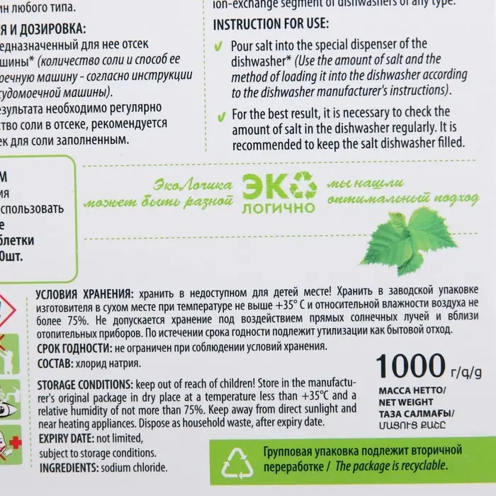 Соль для посудомоечных машин Master FRESH крупнокристаллическая, 1 кг