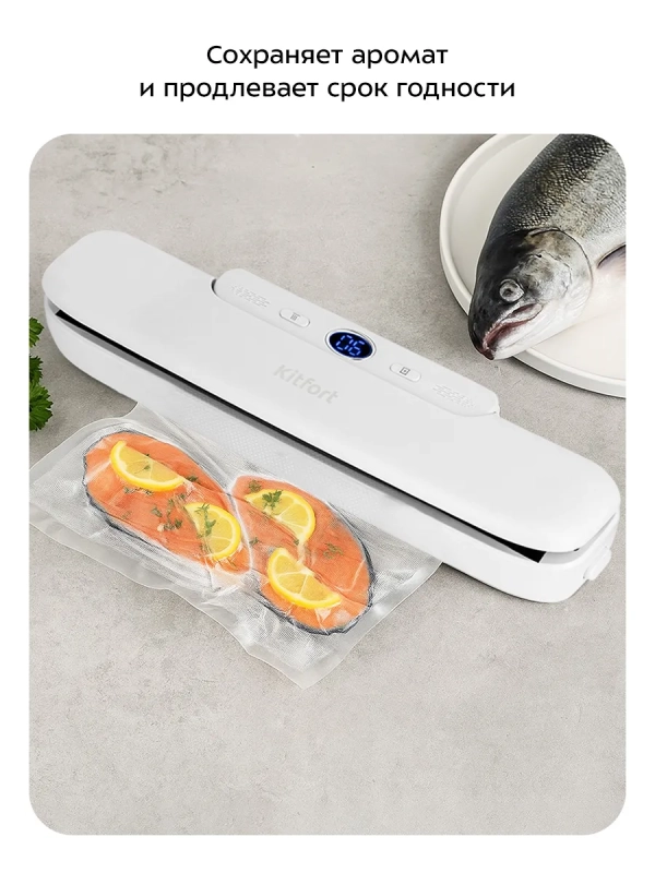 Вакууматор для продуктов КТ-1553 - 120 Вт