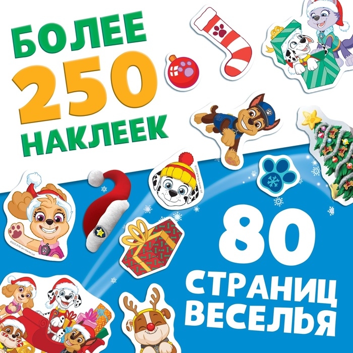 Подарочный набор &laquo;Новогодние спасатели&raquo;, 6 книг, в коробке, Щенячий патруль