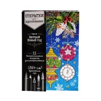 Новогодняя раскраска антистресс, открытки &laquo;Уютный Новый год&raquo;, А6