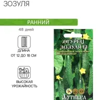 Семена Огурец &laquo;Зозуля&raquo;, F1, раннеспелый, патернокарпический, 10 шт.