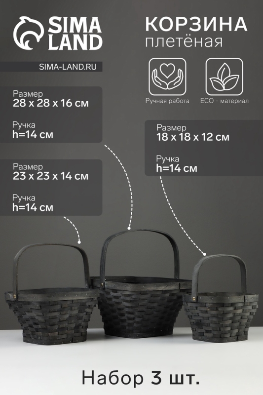 Набор корзин плетёных, 3 шт., 28&times;28&times;16 см, 23&times;23&times;14 см, 18&times;18&times;12 см, ива, серая