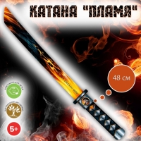 Катана &laquo;Пламя&raquo; 48 см