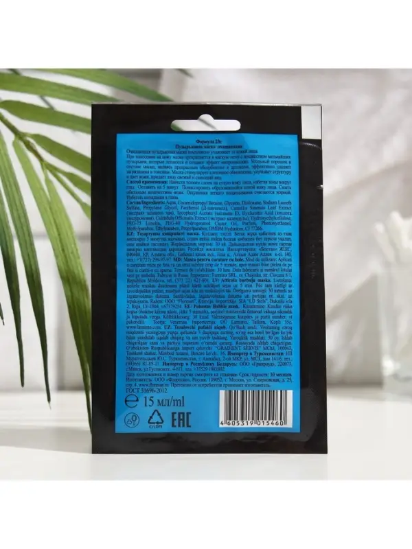 Маска для лица пузырьковая Floresan с черным углем, 15 мл