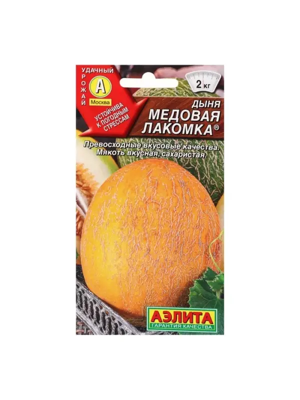 Набор семян Дыня "Медовая лакомка", 5 шт.