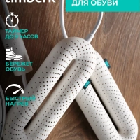 Сушилка для обуви с таймером T-SD400T05