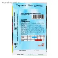 Семена Свекла "Бордо 237", 1 г