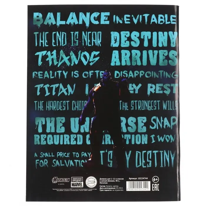 Дневник школьный 1-11 класс, в мягкой обложке, 40 л., &laquo;Мстители&raquo;