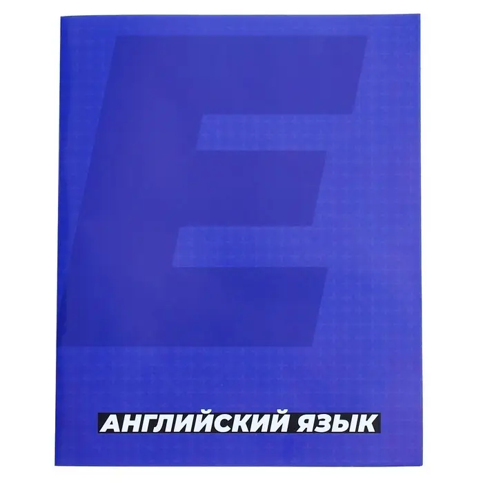 Тетрадь предметная 36 листов в клетку, Calligrata &laquo;MonoTone. Английский язык&raquo;, обложка мелованная бумага, серые листы