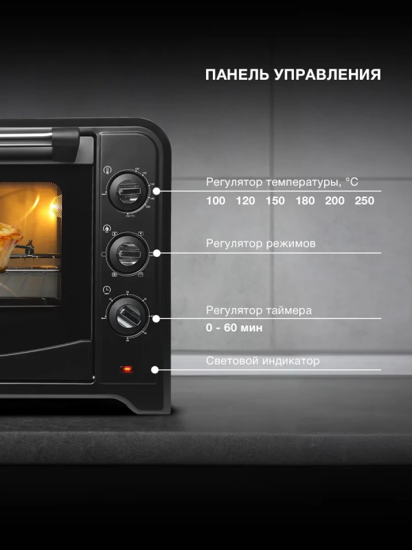 Мини-печь электрическая MIO-HY106, 60 л, 2200 Вт