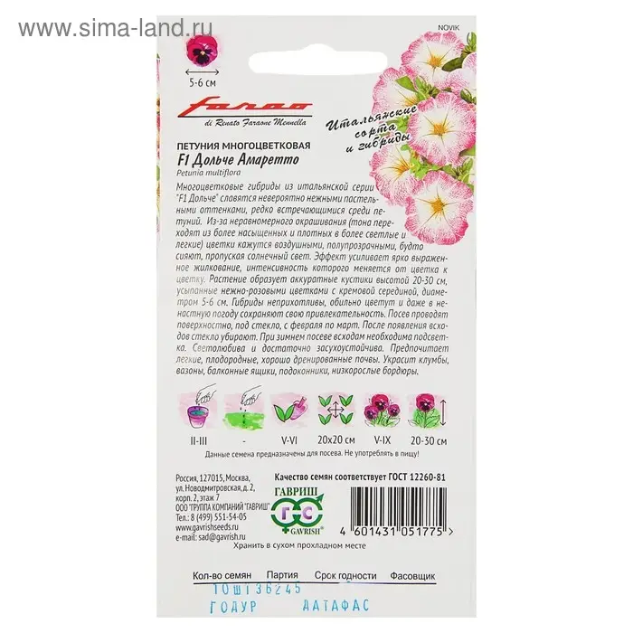 Семена цветов Петуния "Дольче Амаретто" F1, многоцветковая, О, гранулы, пробирка, ц/п, 7 шт