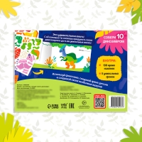 Книжка с наклейками &laquo;Создай своего динозавра&raquo;