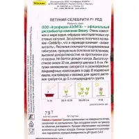 Семена цветов Петуния &laquo;Селебрити&raquo;, F1, красная, многоцветковая, драже, Benary, 7 шт.
