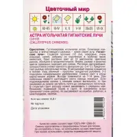 Семена Астра гигант Лучи Синяя 0,3 г