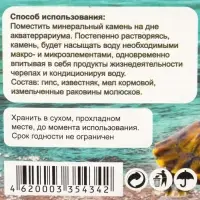 Минеральный камень для  водных черепах, 15 г