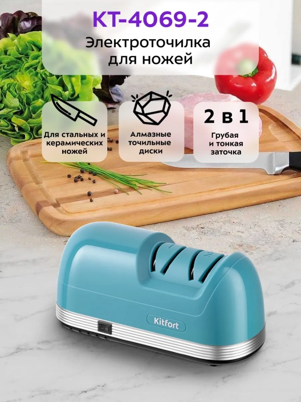 Ножеточка электроточилка для ножей КТ-4069 - 40 Вт