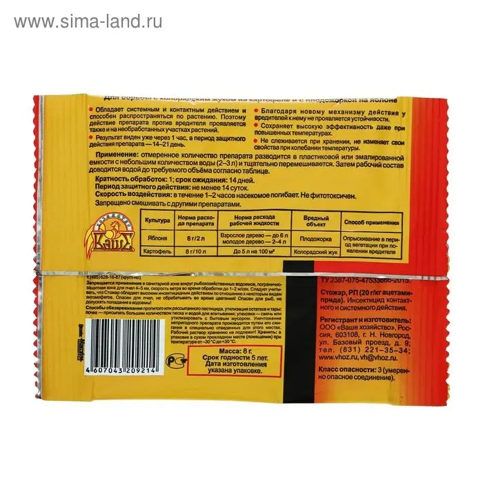 Средство Стожар от насекомых вредителей, пакет, 8 г