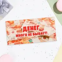 Конверт для денег &laquo;Денег много не бывает!&raquo;, 16.5&times;8 см